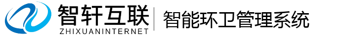 智能环卫管理系统